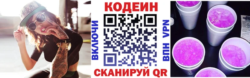 Кодеиновый сироп Lean напиток Lean (лин)  Сусуман 